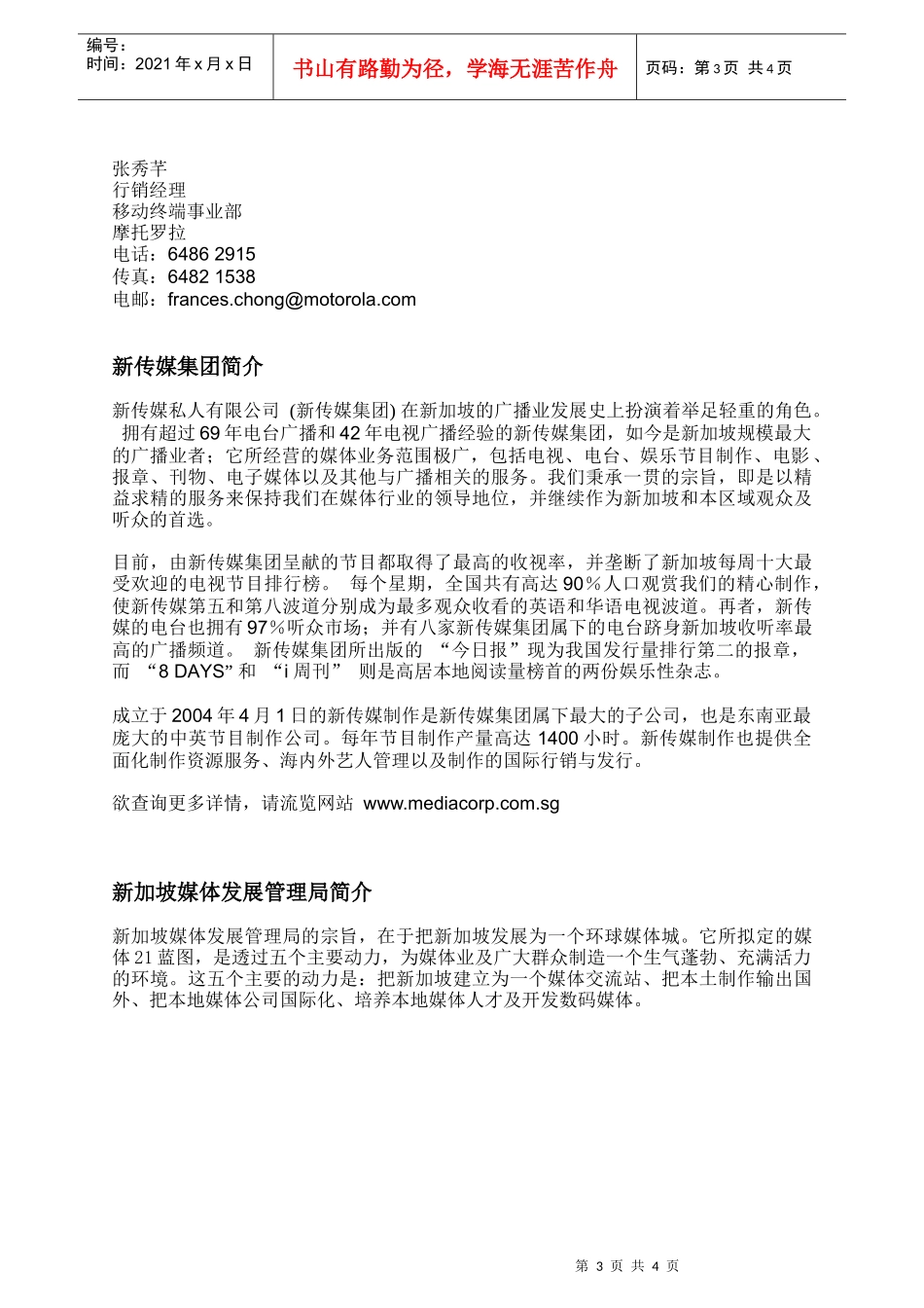 新闻稿（立即发布）_第3页