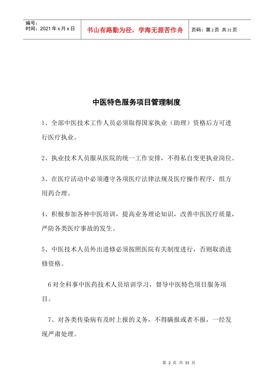 爱爱医资源-外科-中医特色服务项目_第2页