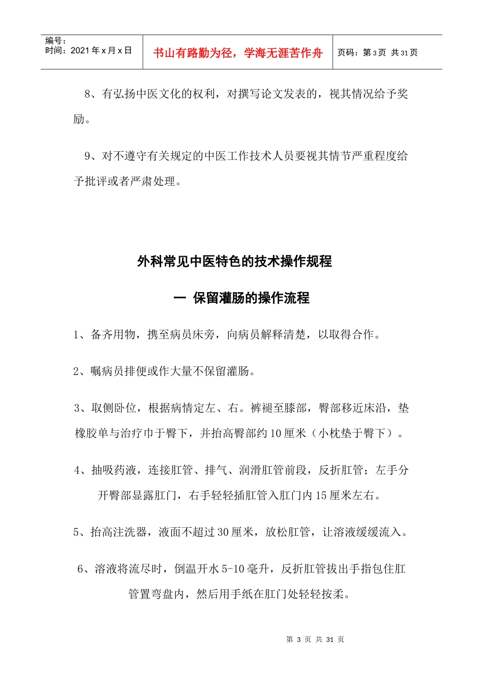 爱爱医资源-外科-中医特色服务项目_第3页