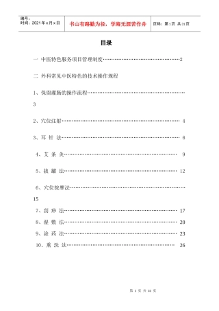 爱爱医资源-外科-中医特色服务项目