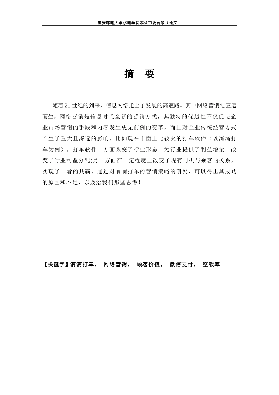 营销策划报告论文_第2页