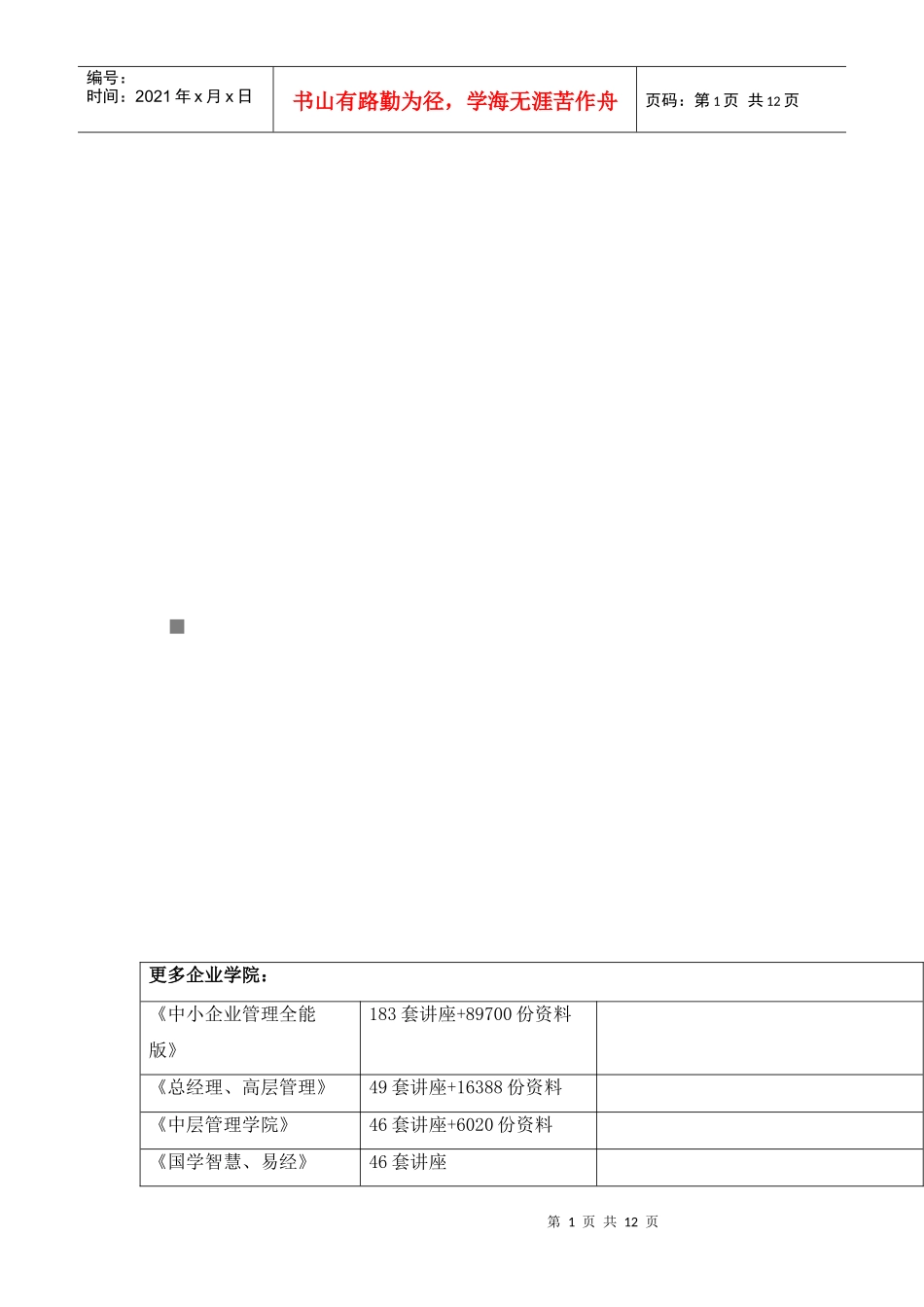 试谈钢材的销售技巧_第1页