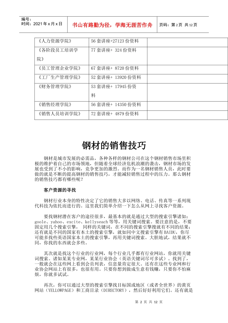 试谈钢材的销售技巧_第2页