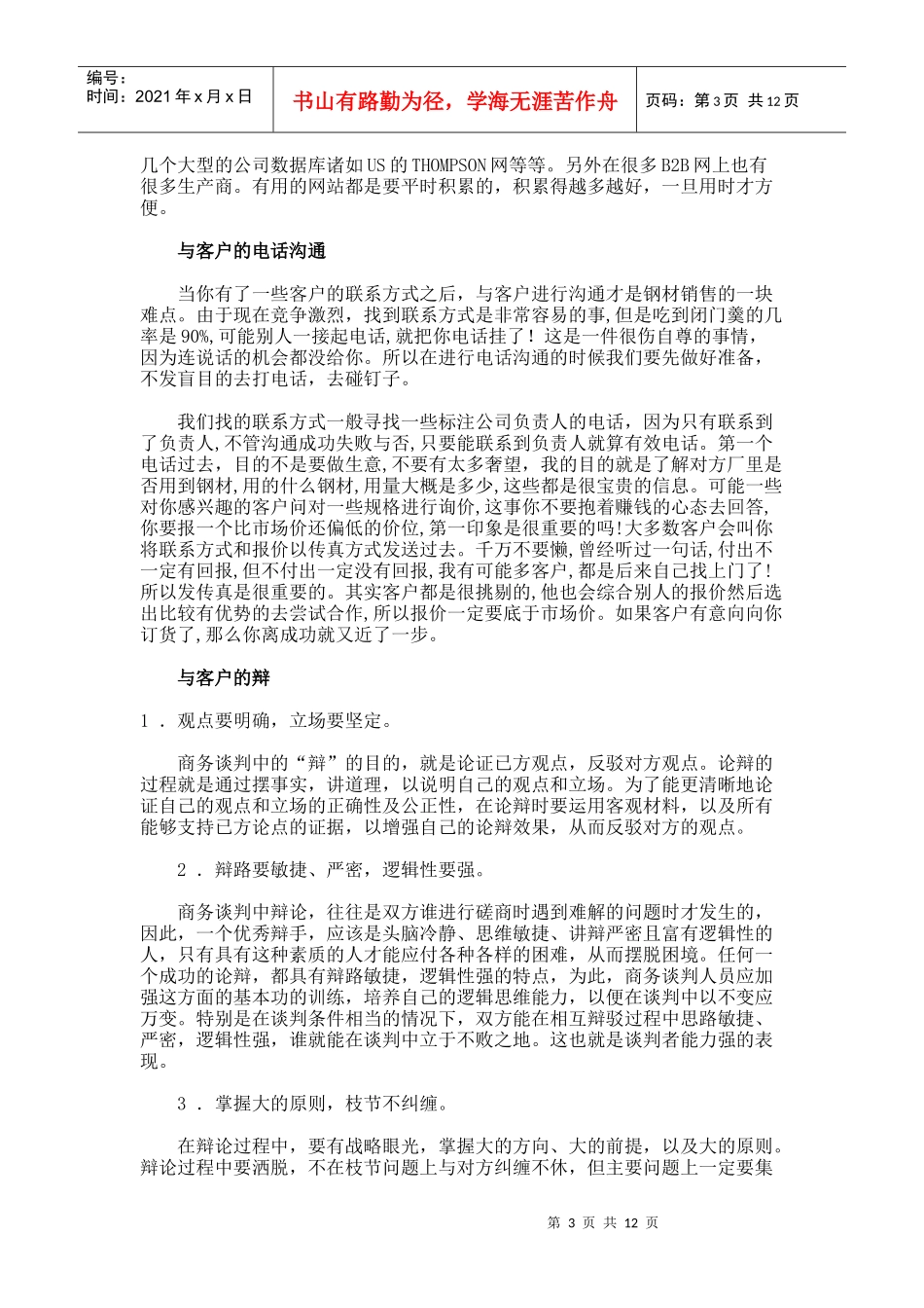 试谈钢材的销售技巧_第3页