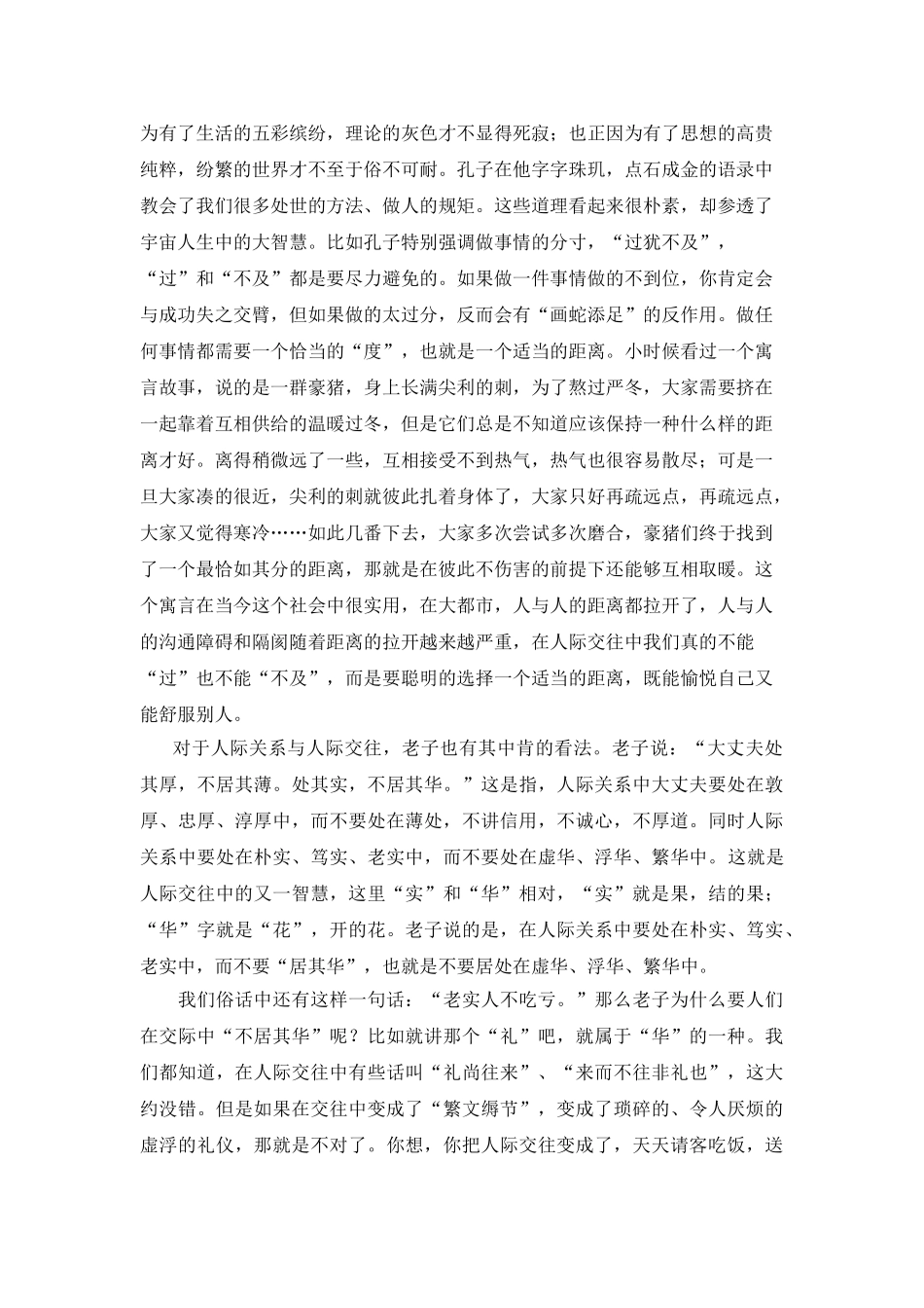 在圣贤的光芒下学习成长 (2) _第2页