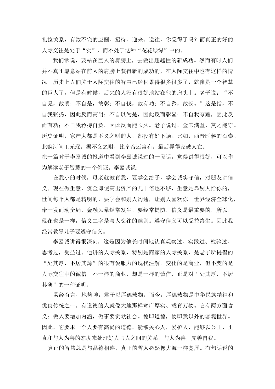 在圣贤的光芒下学习成长 (2) _第3页