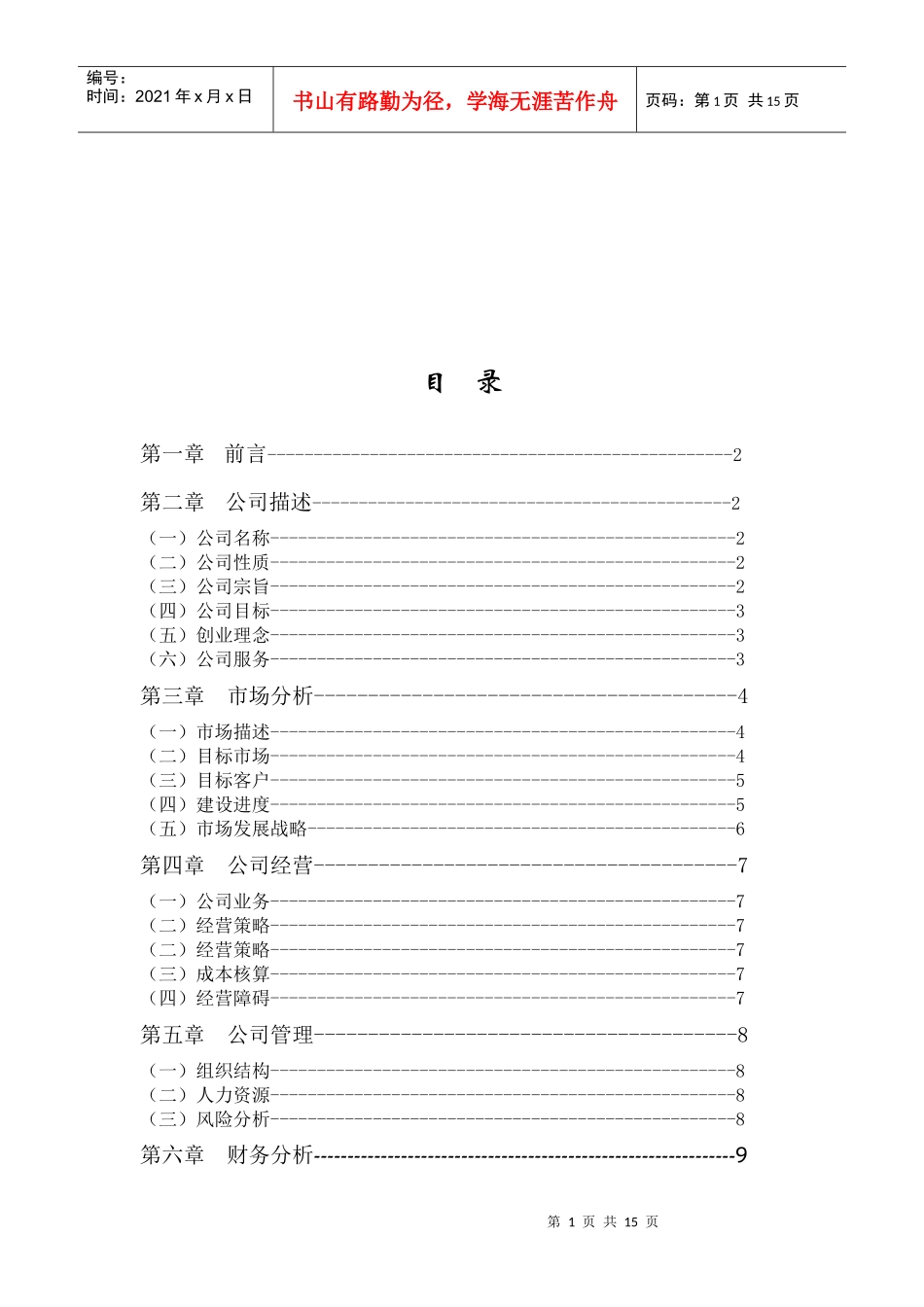 某广告设计公司计划书_第1页