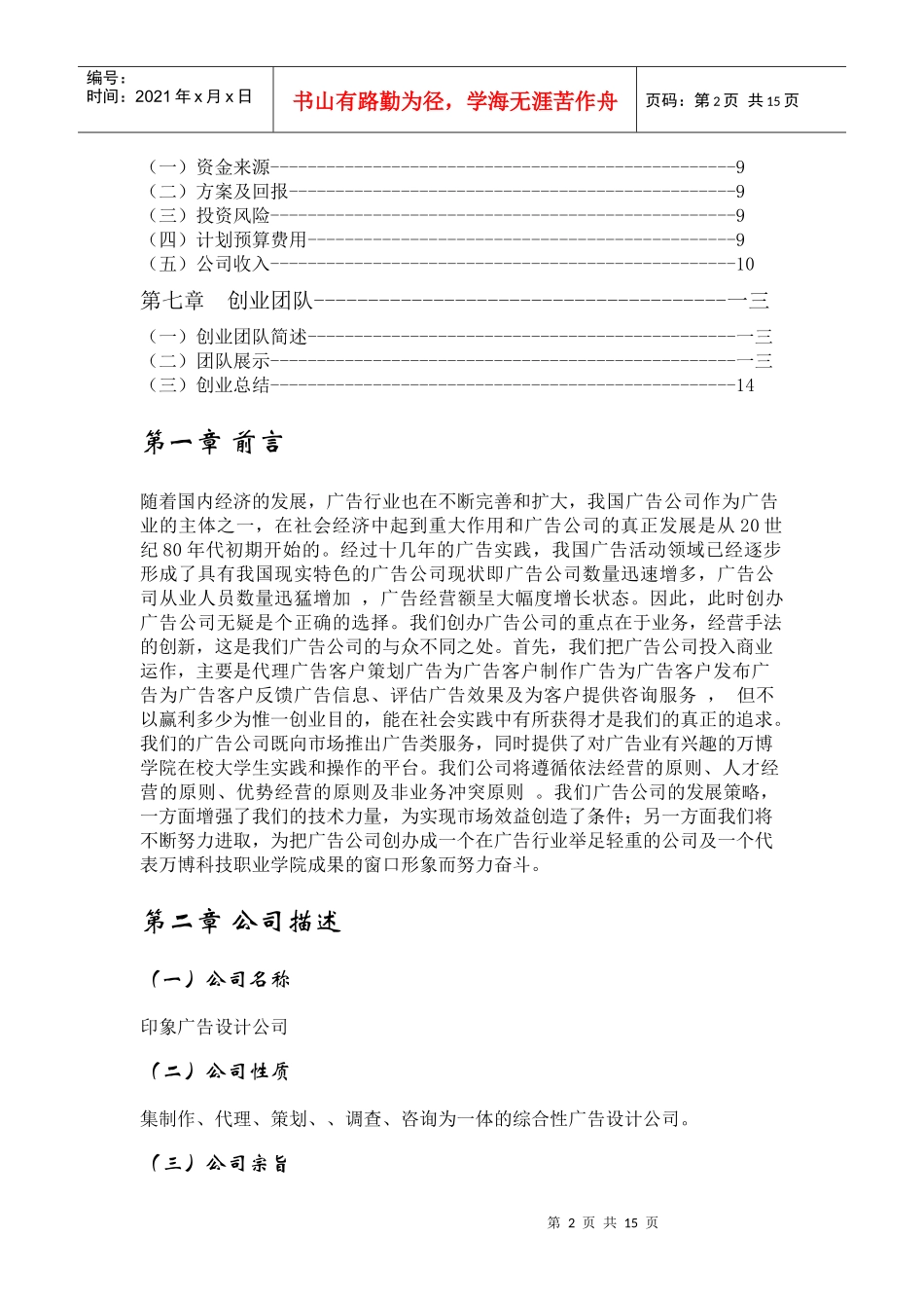 某广告设计公司计划书_第2页
