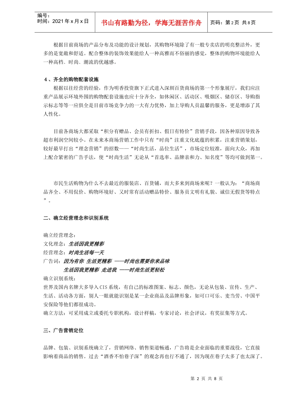 时尚生活购物营销传播策划案_第2页