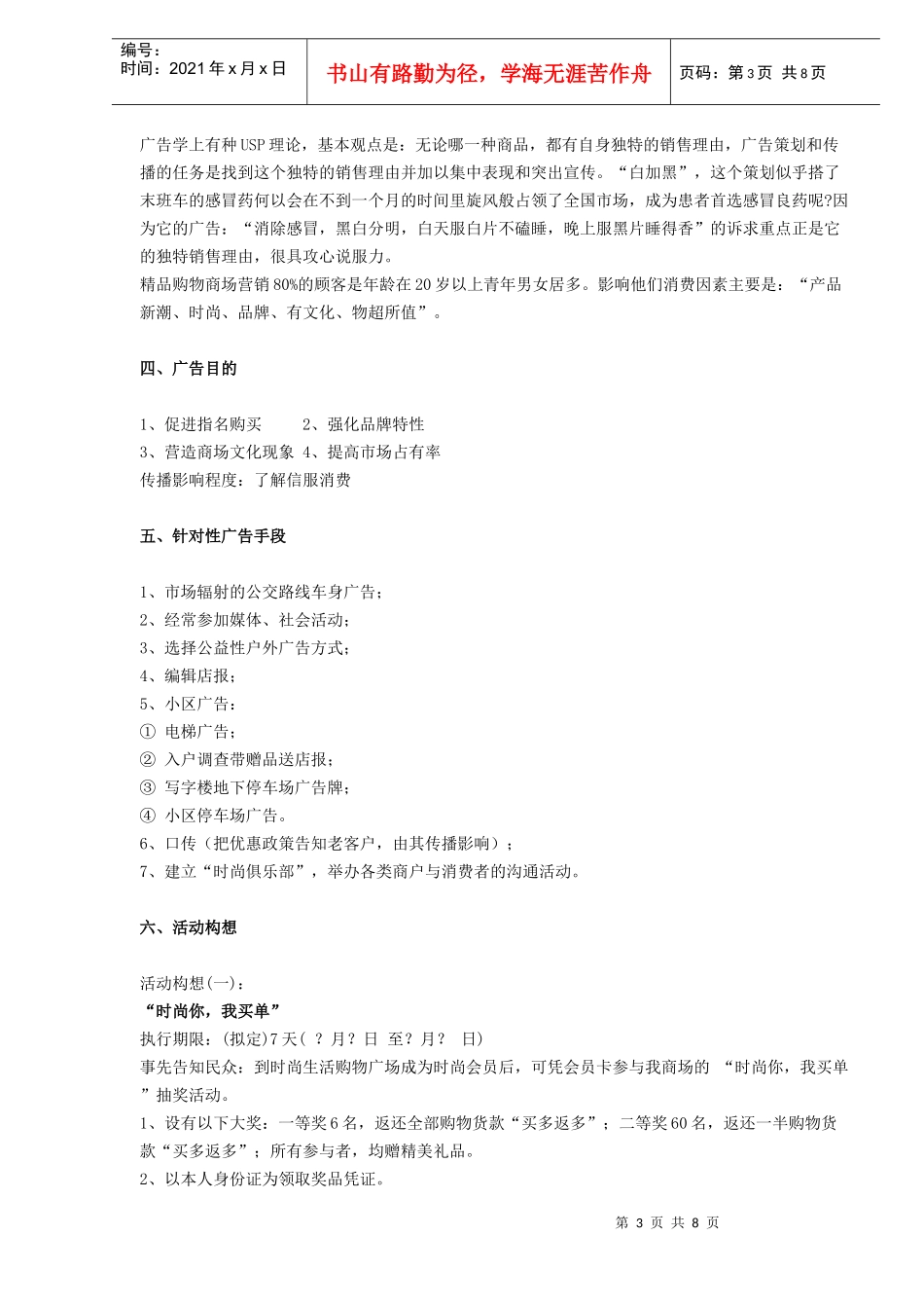 时尚生活购物营销传播策划案_第3页