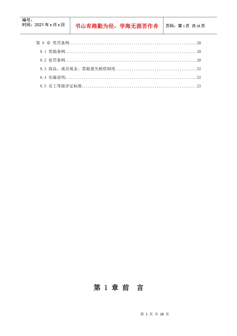 某品牌店员销售手册_第2页