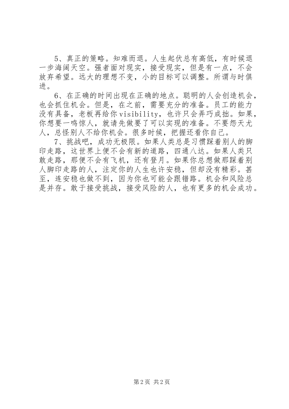 《狮子和老鼠》读后感_第2页