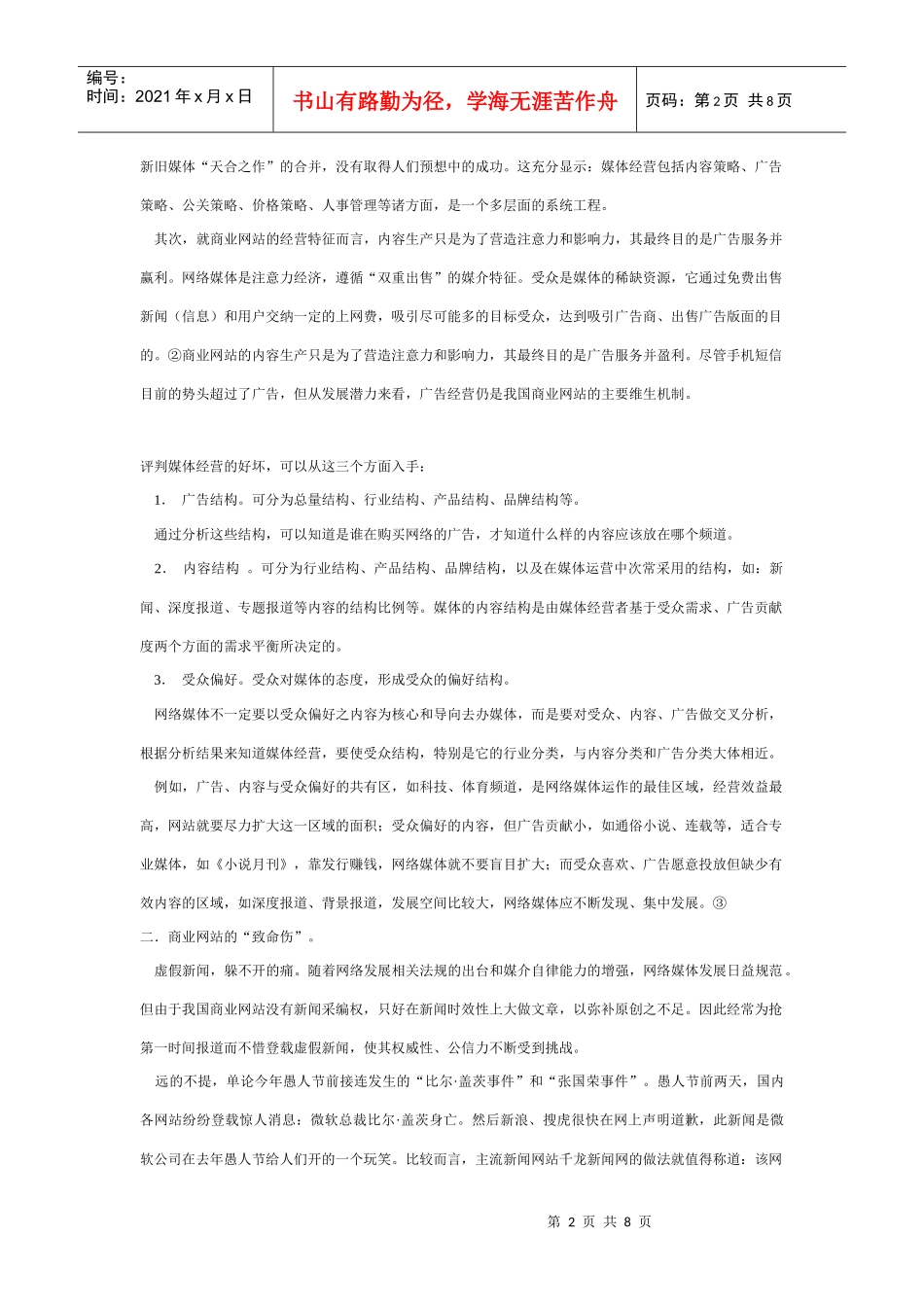 漫谈商业网站广告经营论_第2页