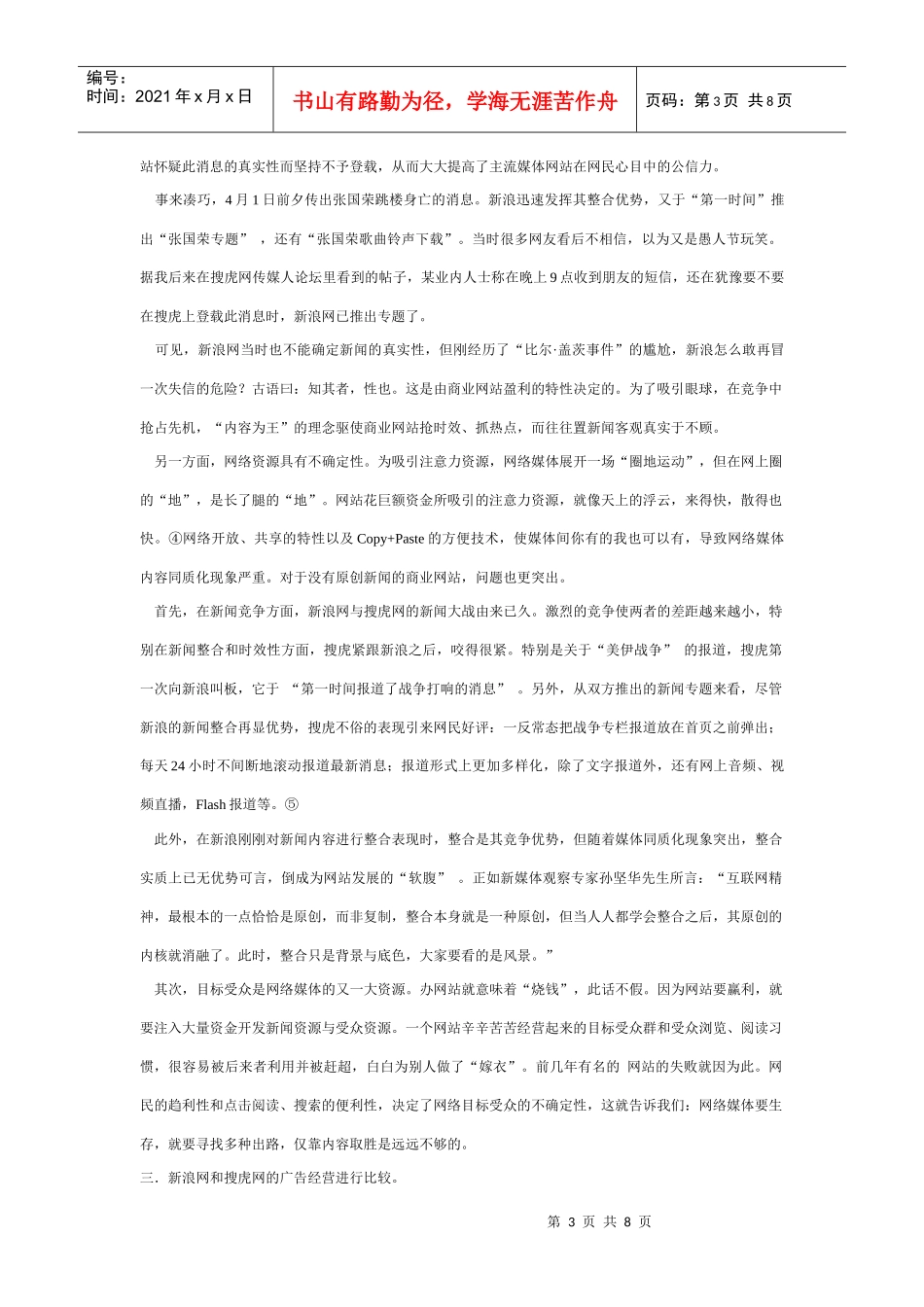 漫谈商业网站广告经营论_第3页