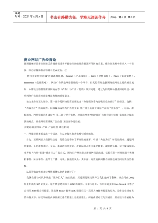 漫谈商业网站广告经营论