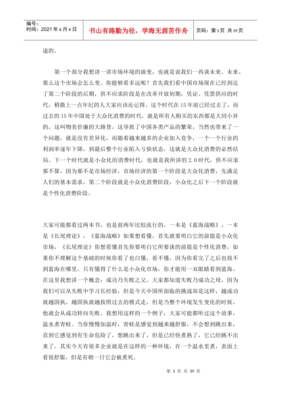 销培训实录：动态市场环境下的营销战（DOC 39页）_第3页