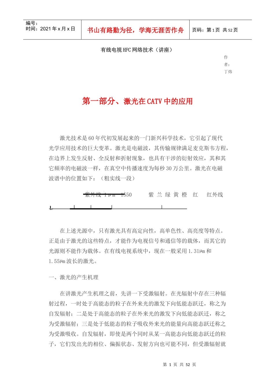 有线电视HFC网络技术_第1页