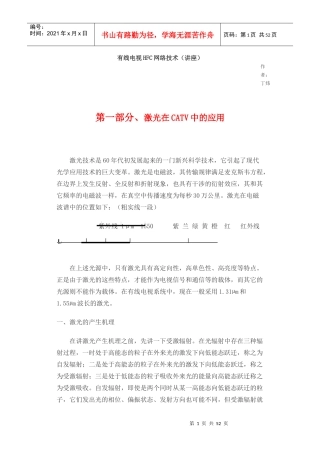 有线电视HFC网络技术