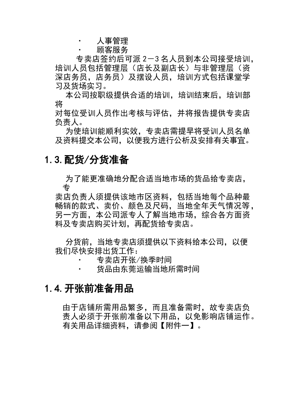 美特斯邦威店铺营运完全手册_第2页