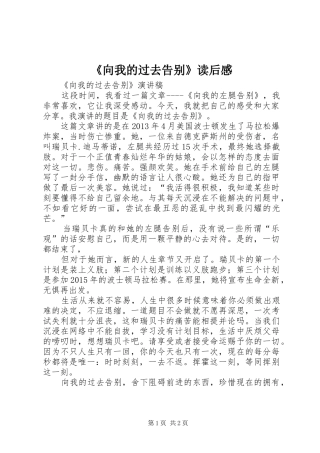 《向我的过去告别》读后感