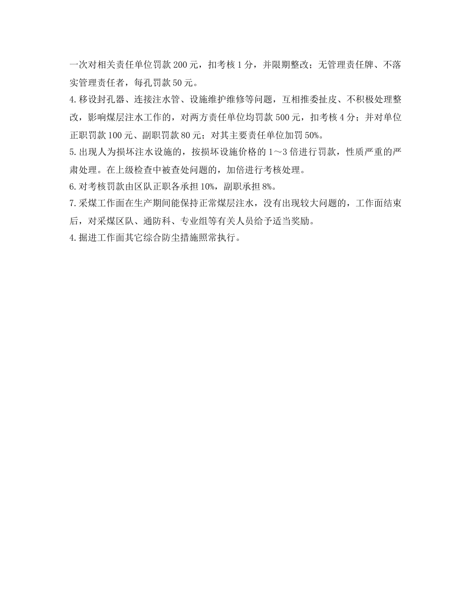 《安全管理》之采煤工作面煤层注水管理 _第2页