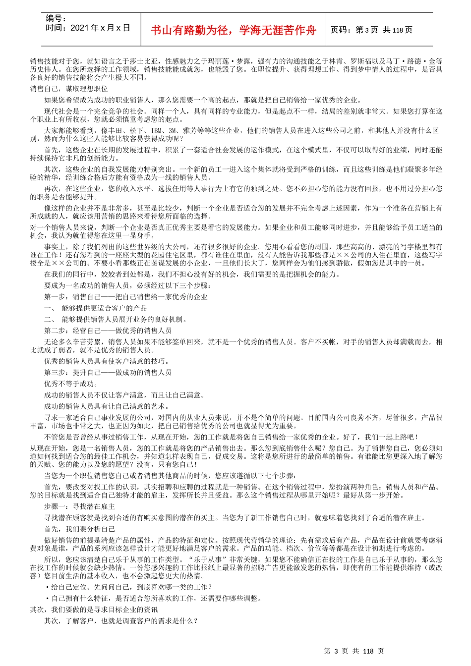 现代销售管理培训教材_第3页