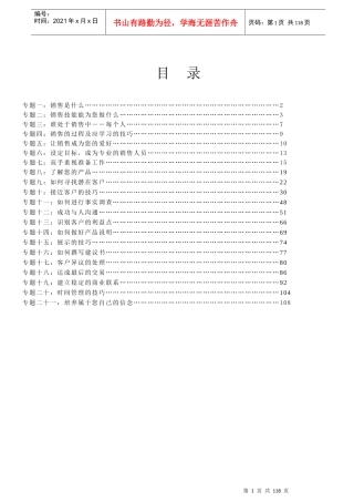 现代销售管理培训教材