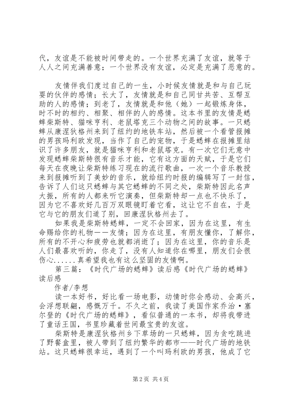 于金弘—《时代广场的蟋蟀读后感》_第2页