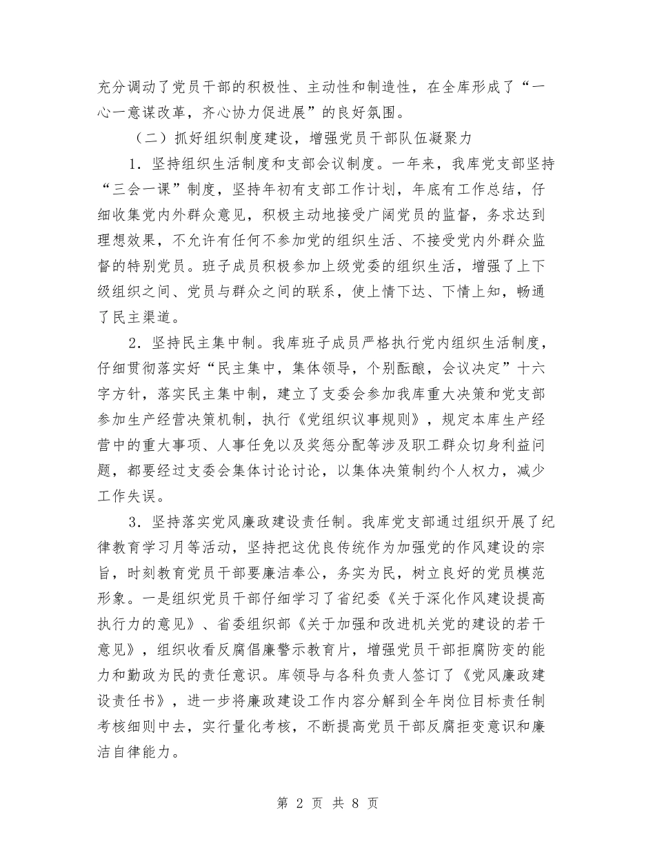 2024年储备粮库党支部工作总结范文与2024年储蓄所年终个人工作总结模板汇编_第2页