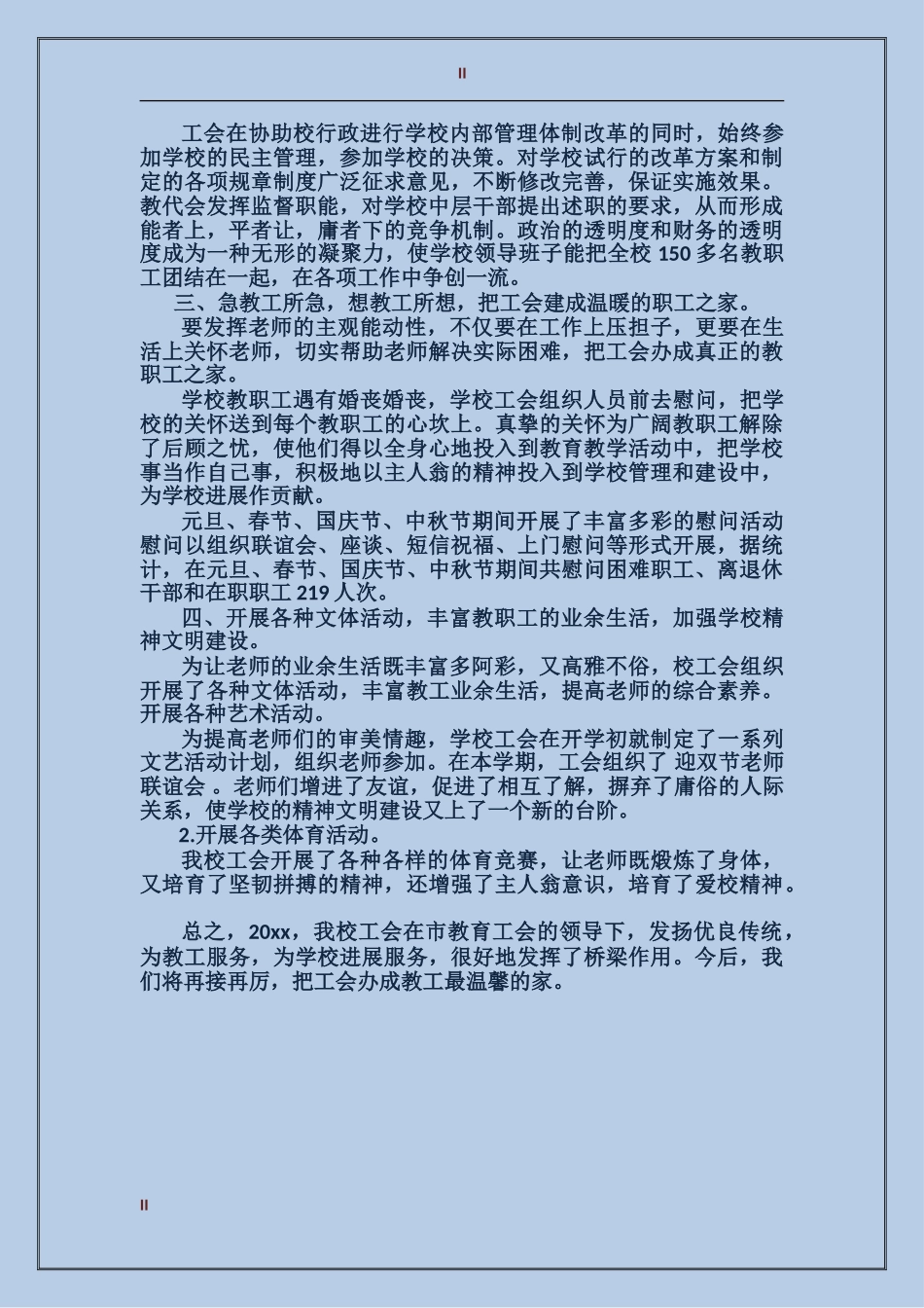 2024年11月中学教育工会工作总结_第2页
