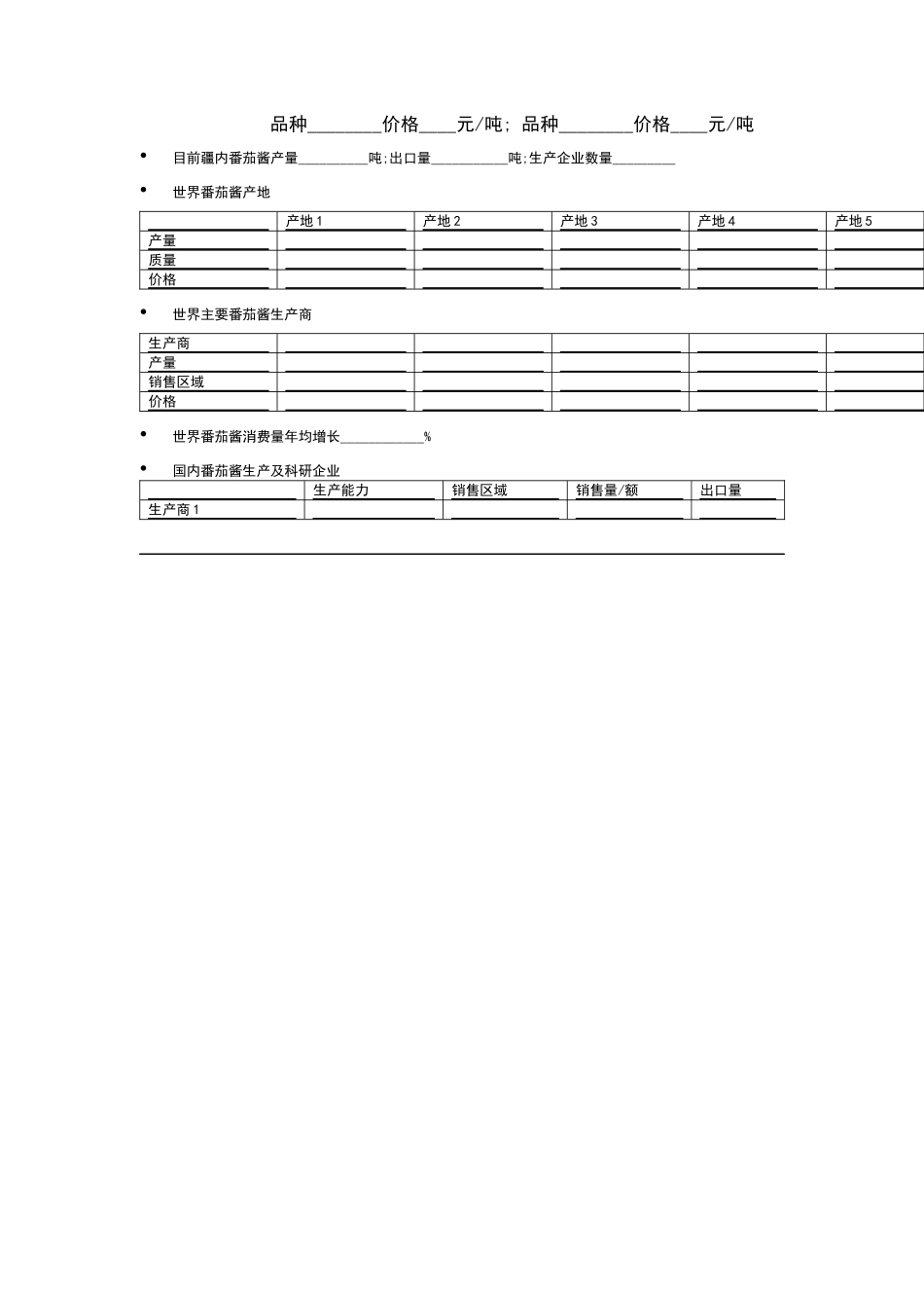 行业研究调查提纲_第3页