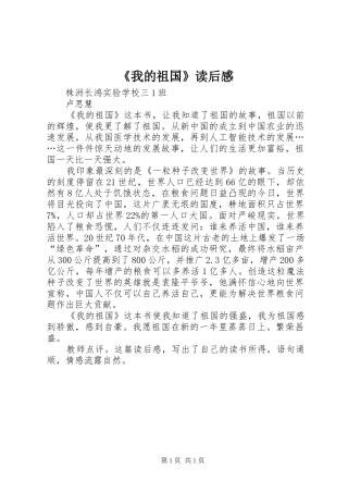 《我的祖国》读后感