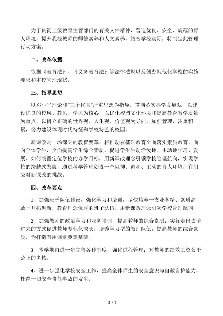 学校管理部门改革方案及问题_第2页