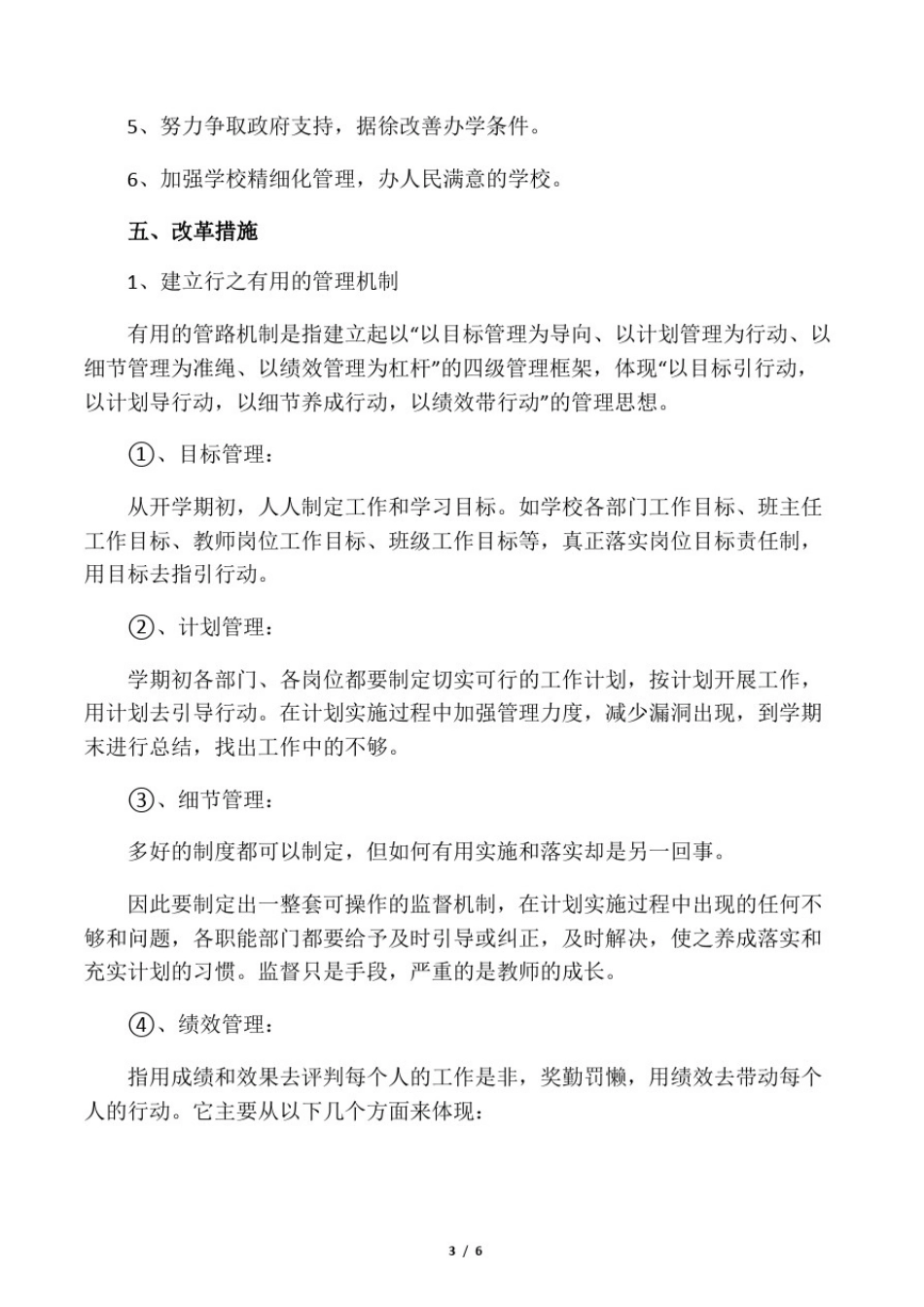 学校管理部门改革方案及问题_第3页