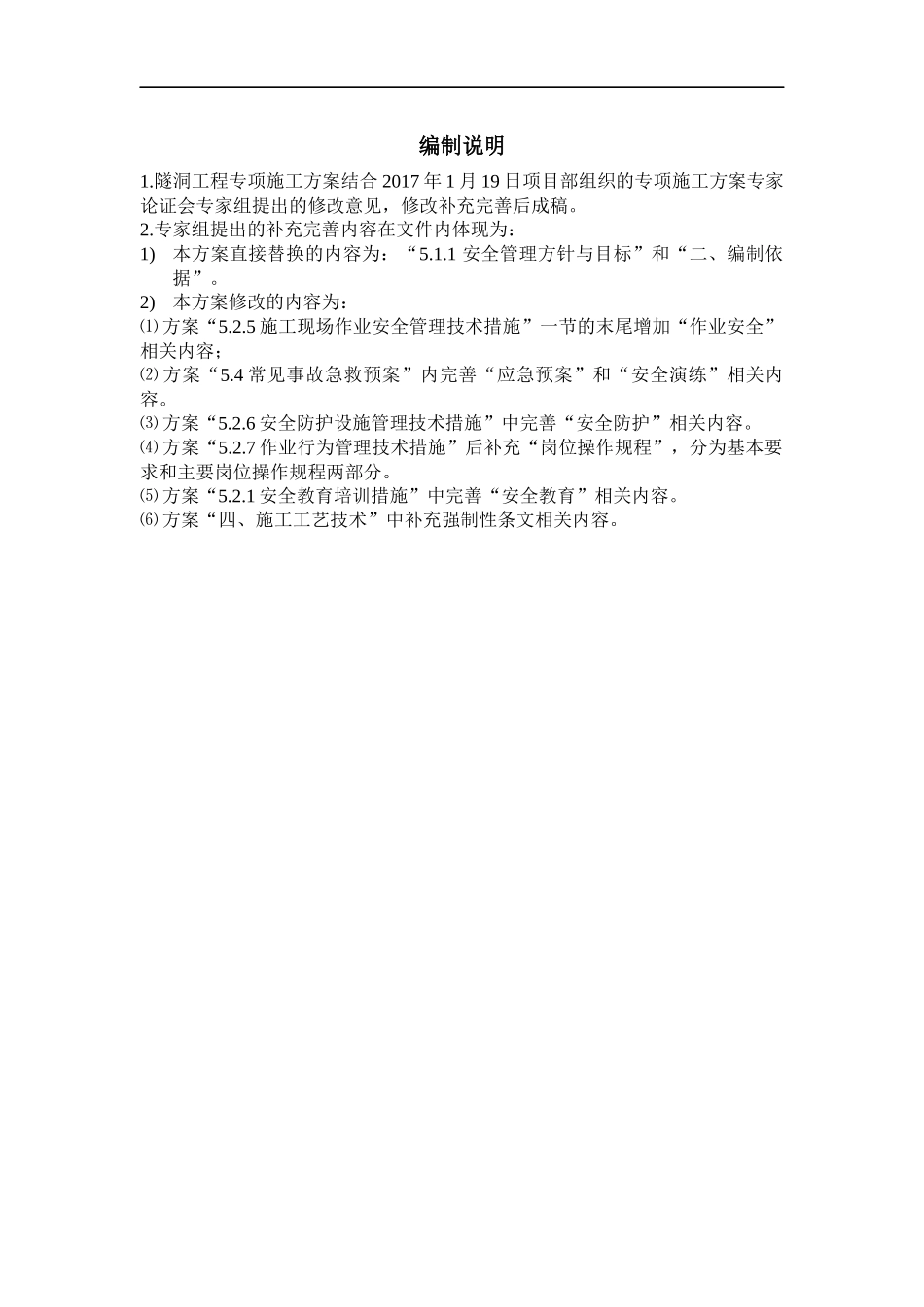 水工隧洞工程专项施工方案(xiugai)(1)_第3页