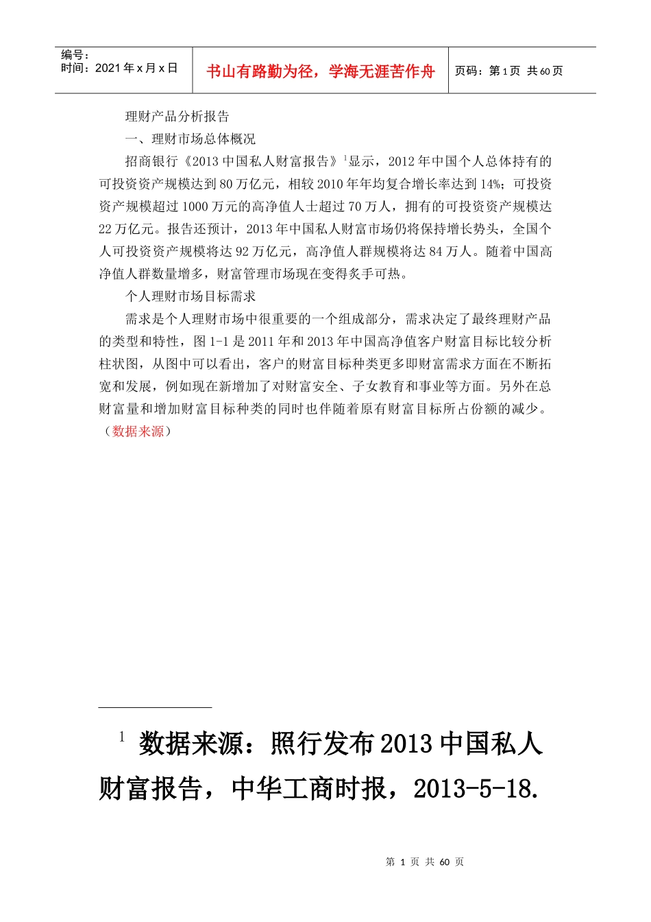 理财市场产品分析报告_第1页