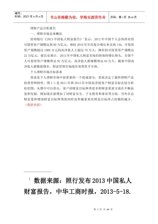 理财市场产品分析报告