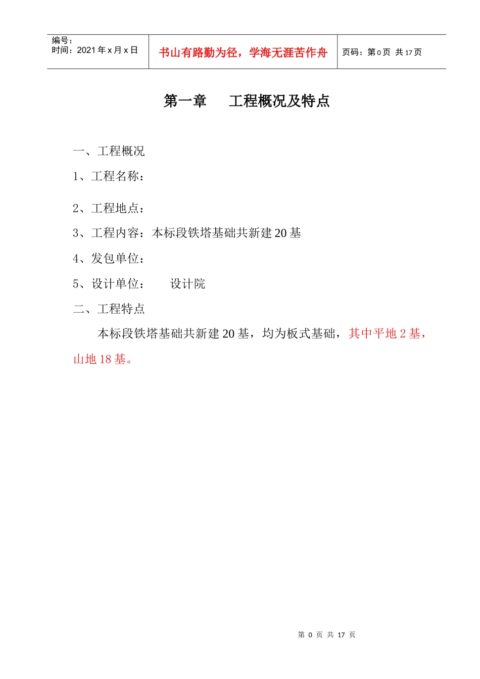 板式基础施工方案_第1页