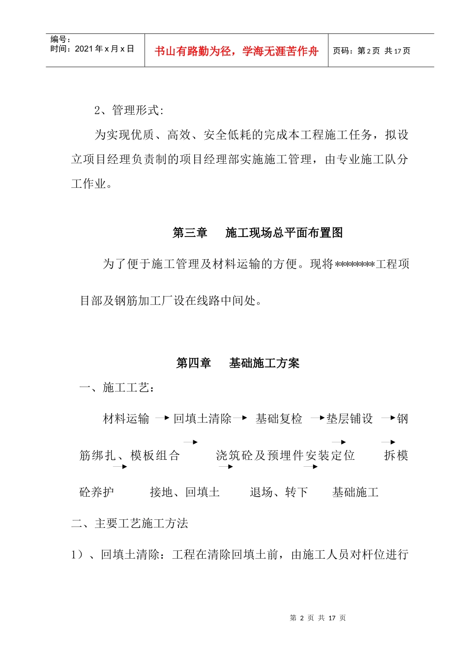 板式基础施工方案_第3页