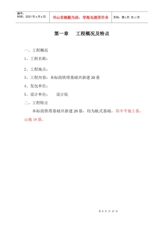 板式基础施工方案