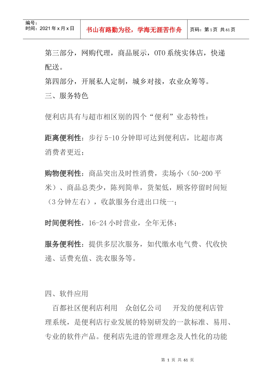 百都社区便利店计划书_第2页