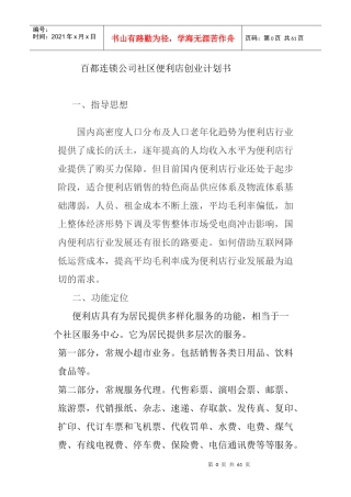 百都社区便利店计划书