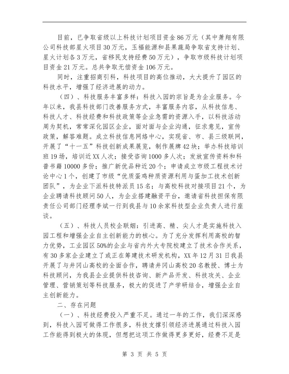 科技局科技入园总结_第3页