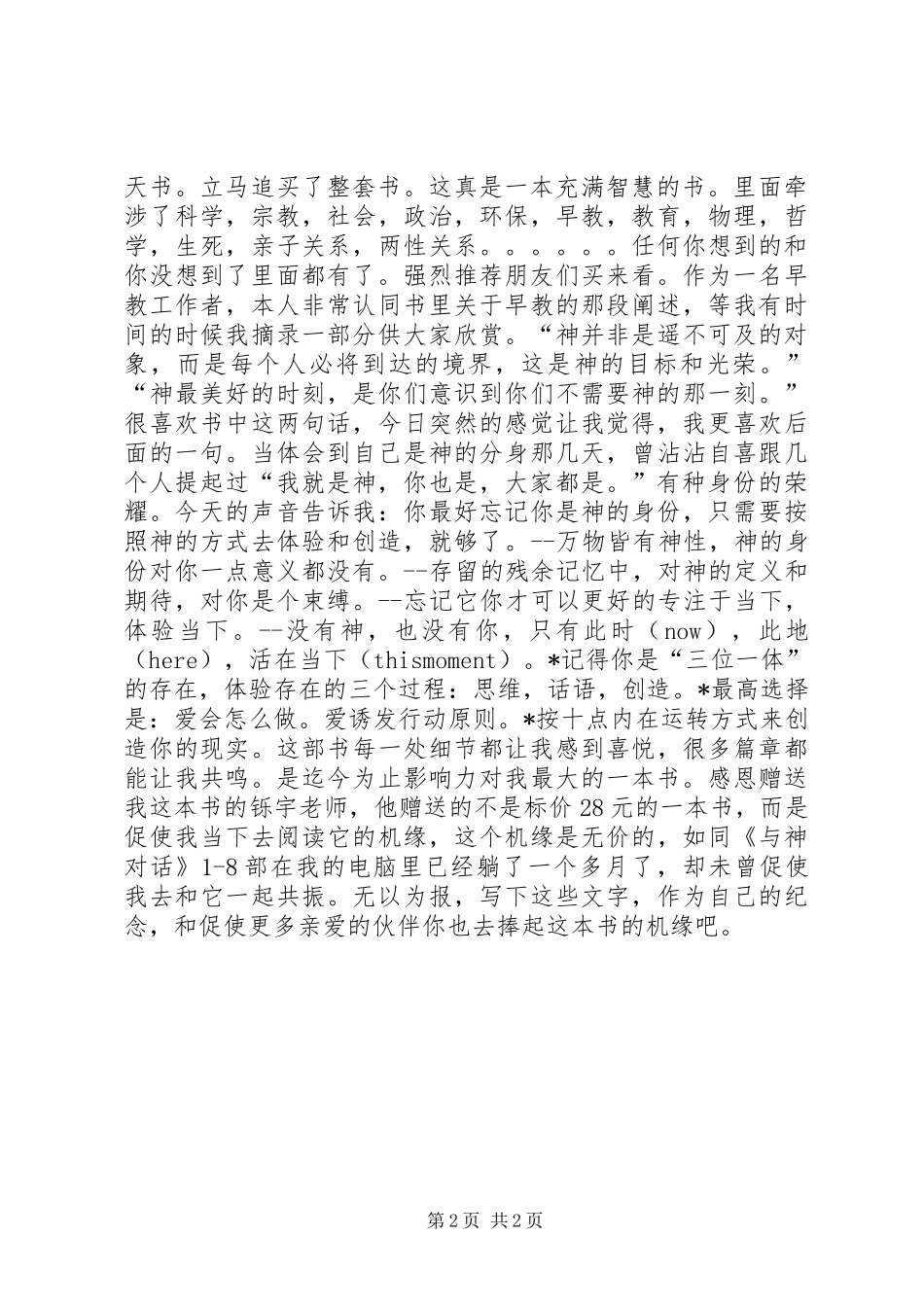 《与神对话》读后感_第2页