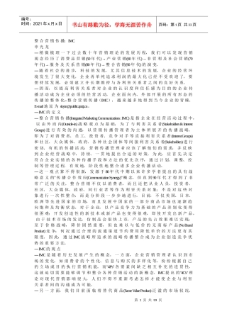 整合营销传播IMC