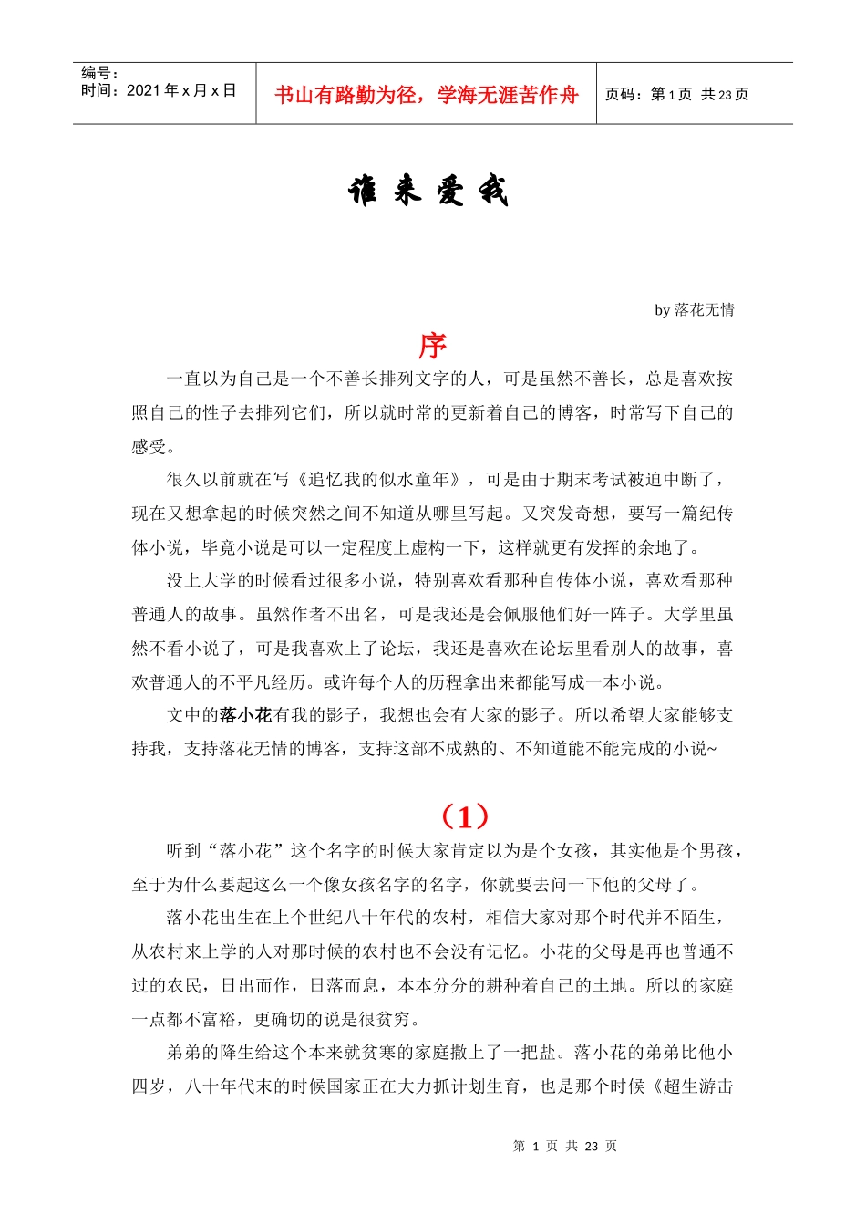 来爱我by-海之子网站——海大学生传媒首页_第1页