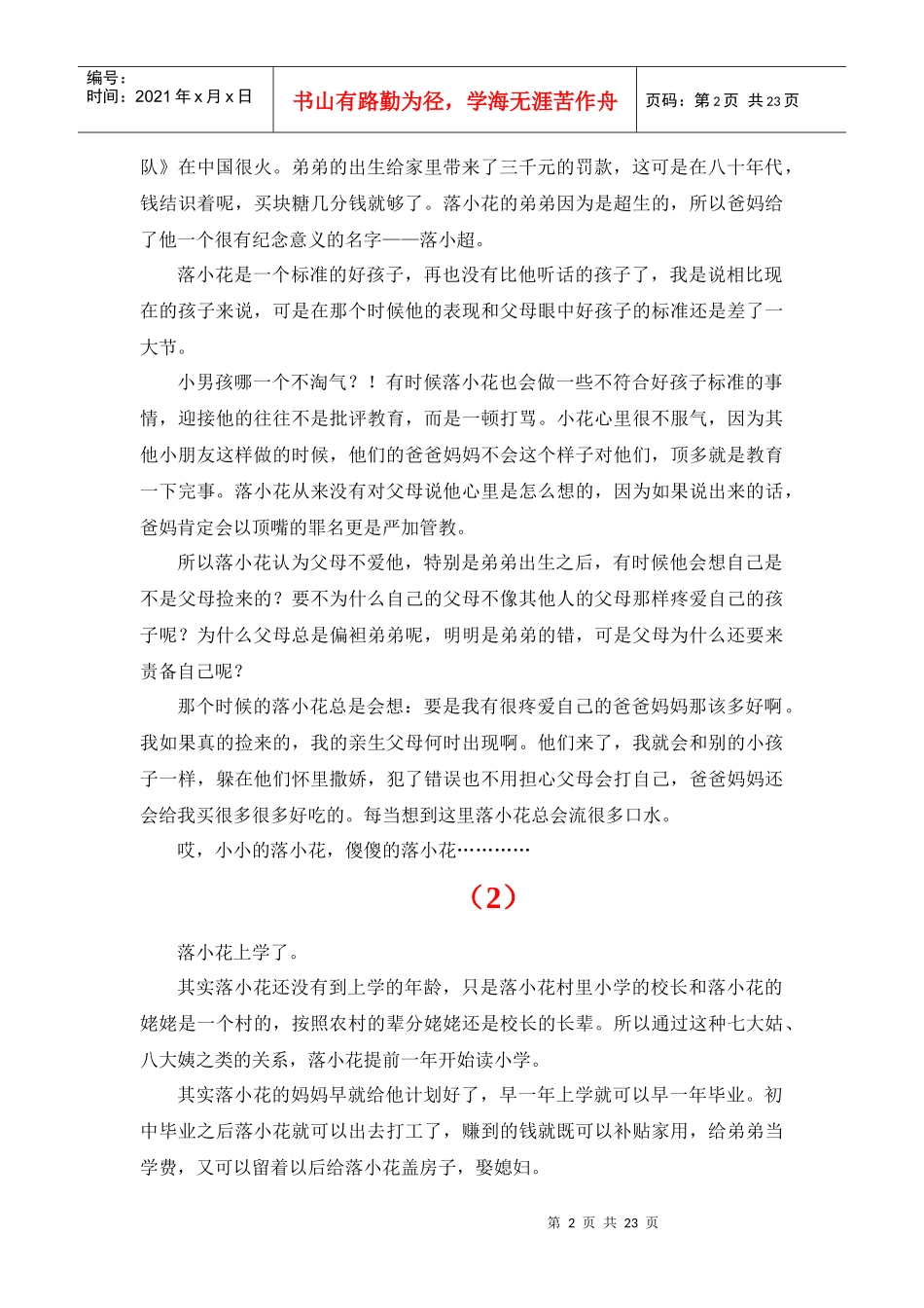 来爱我by-海之子网站——海大学生传媒首页_第2页