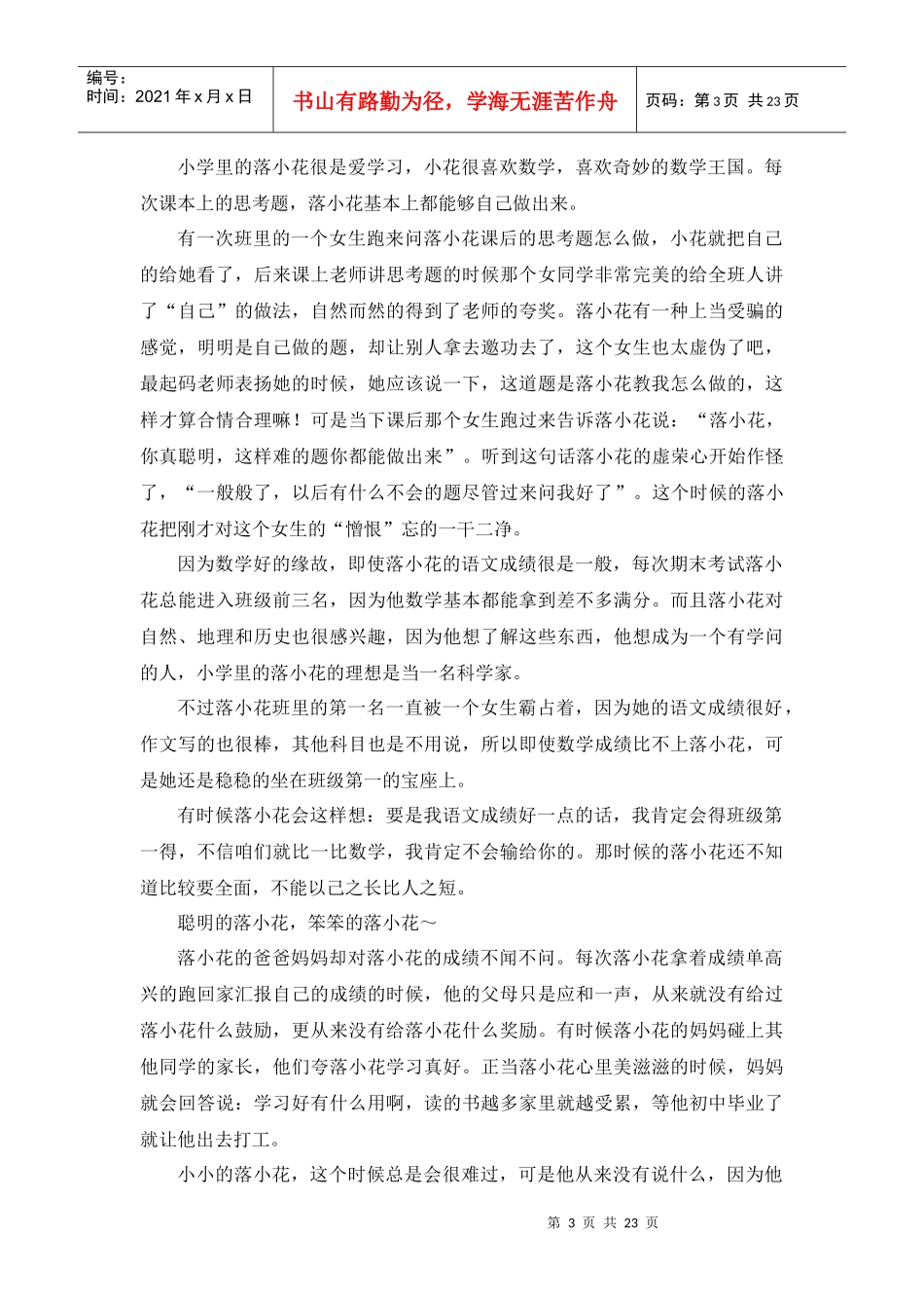来爱我by-海之子网站——海大学生传媒首页_第3页