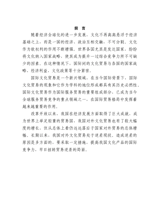 我国对外文化贸易逆差的原因和对策分析
