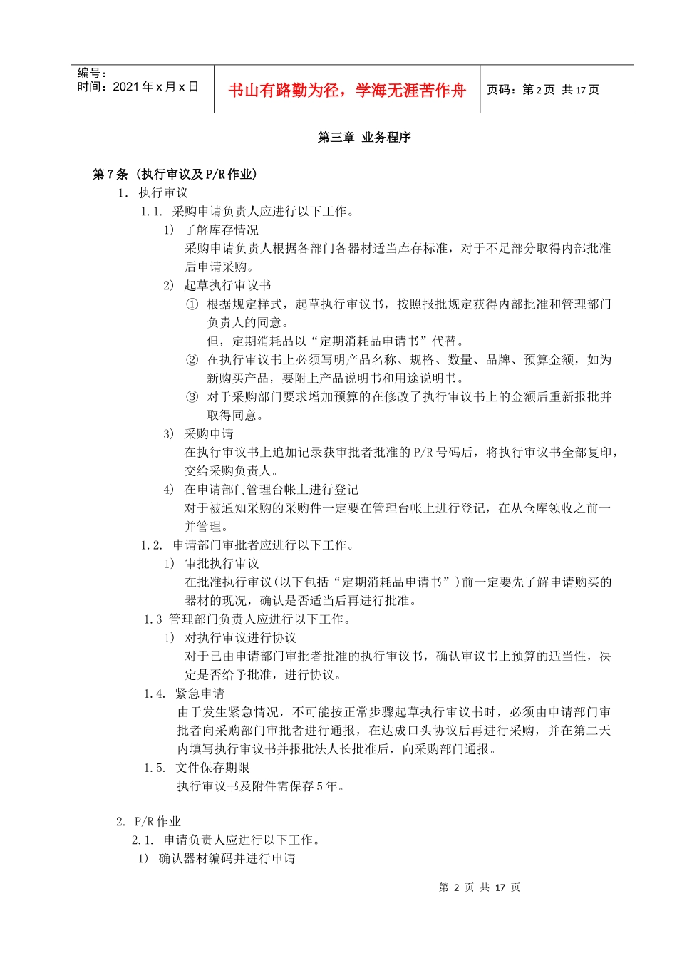 王家荣-除了原材料以外的所有器材(MRO)器材采购业务指南_第2页